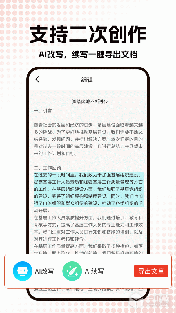 公文写作神器 v1.1.2