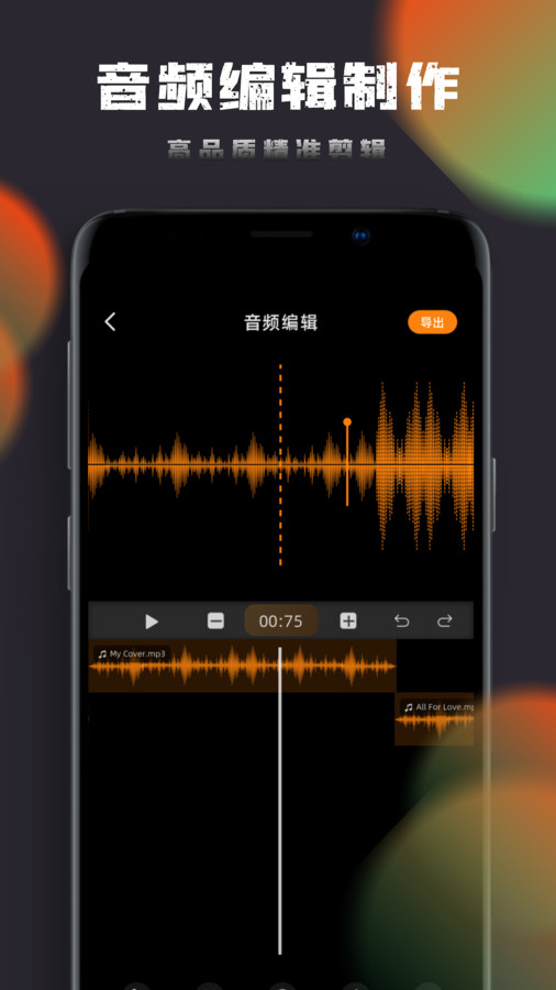 音乐神搜编辑器app下载官方版 v1.0.1