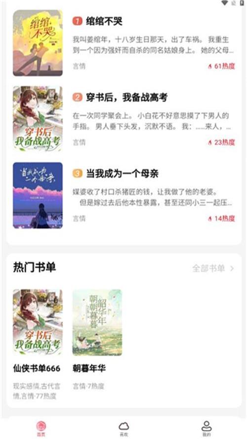 点文小说 v1.0.20