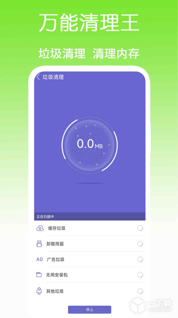 万能清理王 v2.1.0