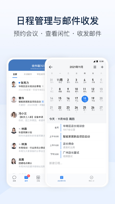 企业微信教育版app下载安装 v5.0.3