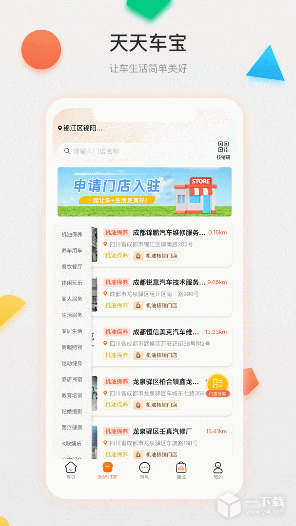 天天车宝 v4.1.12