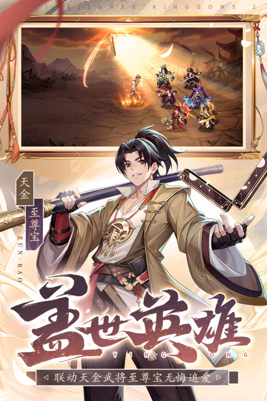 少年三国志2官方版 v1.52.47