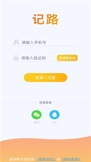 便捷记路app v3.4
