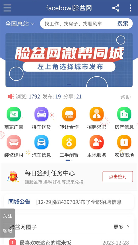 脸盆网app v1.4.12