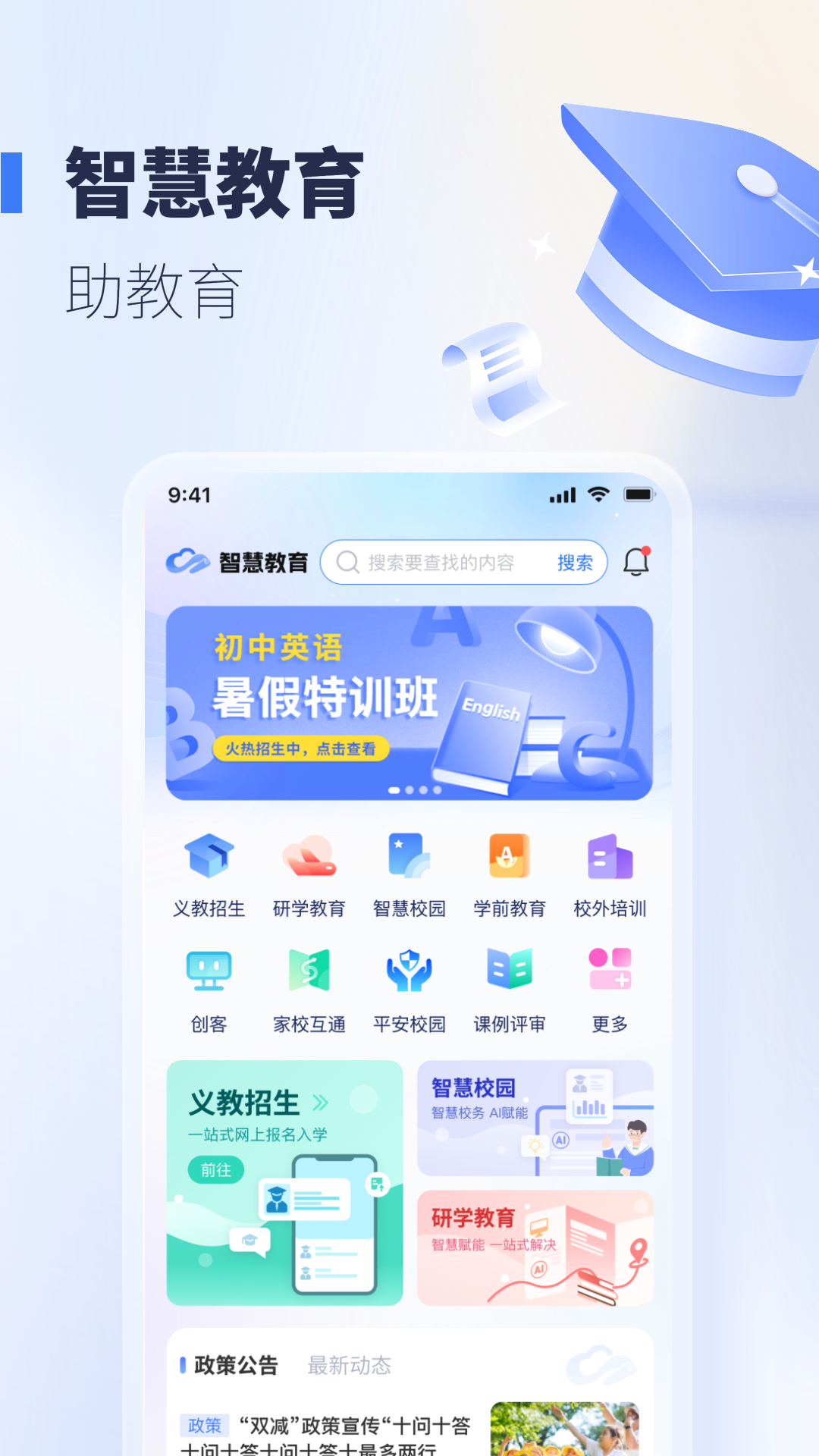 襄阳智慧教育app v1.0.506
