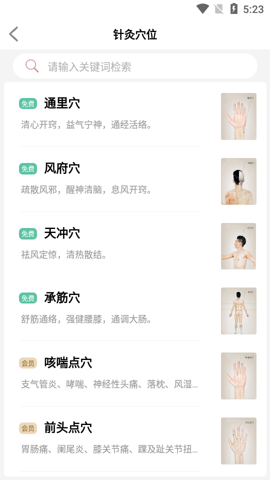 中医经络穴位app v3.0.1