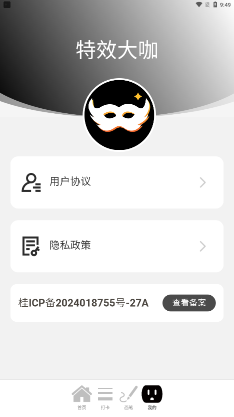 特效大咖官方下载 v2.0.1