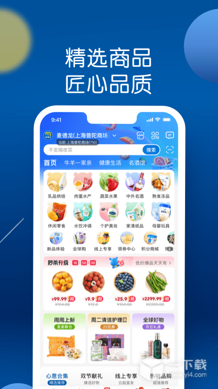 麦德龙 v6.8.1