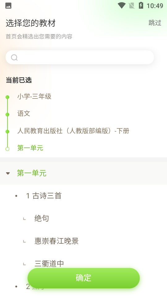 101教育PPT手机版 v2.1.2.1