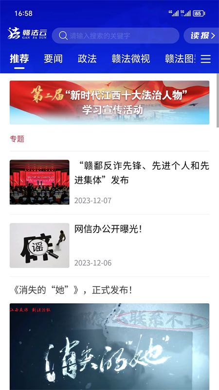 赣法云app v1.3.05