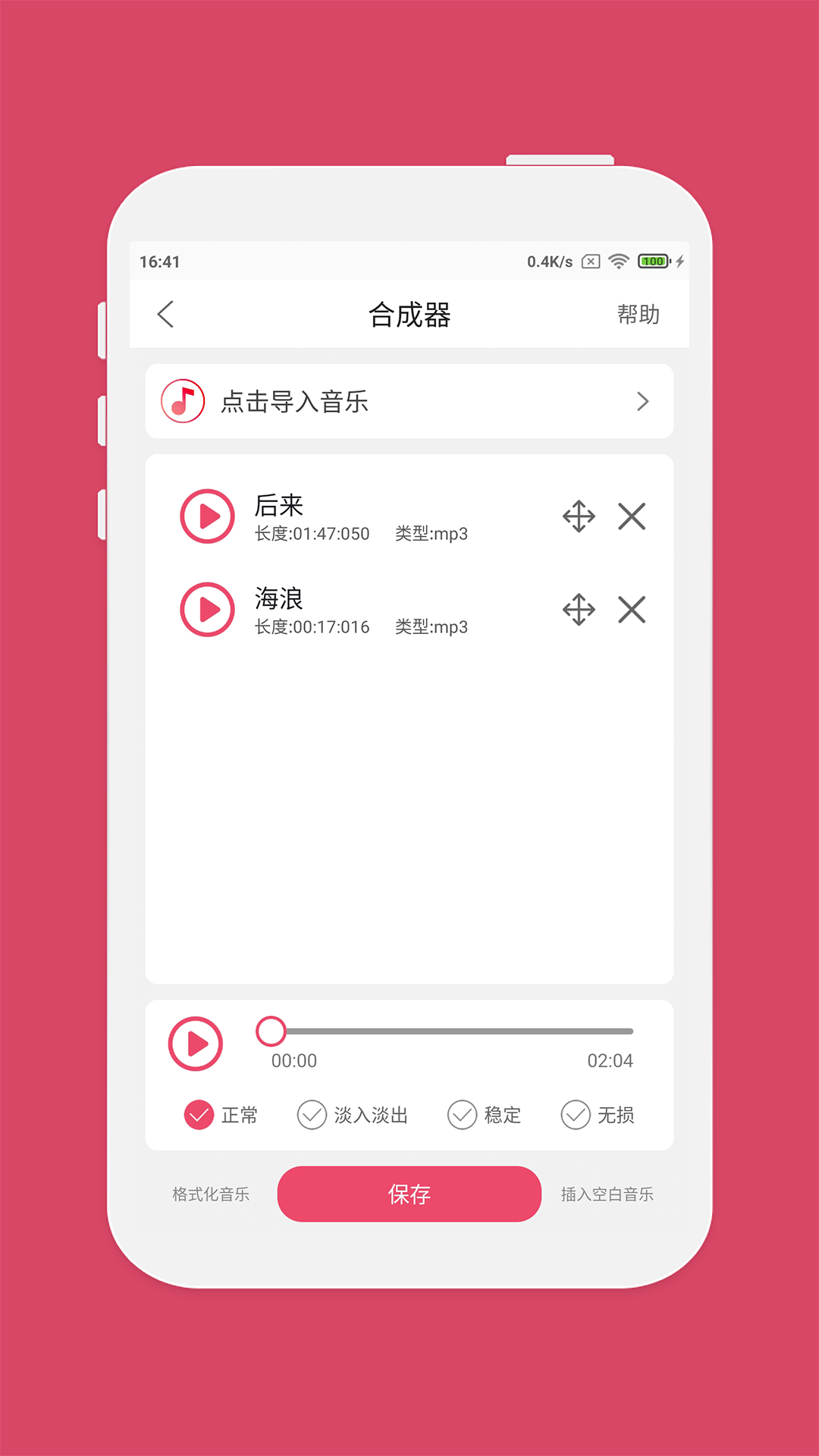音乐剪辑APP下载 v6.9.1
