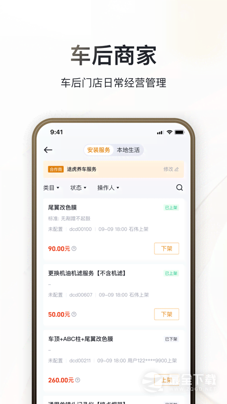 卖车通 v3.3.6