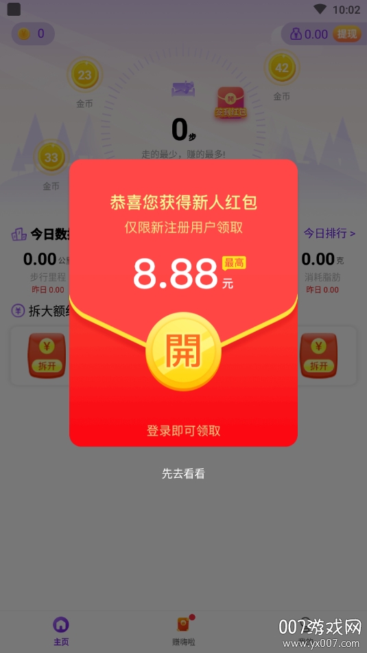 我爱走路最新版 v1.3.5