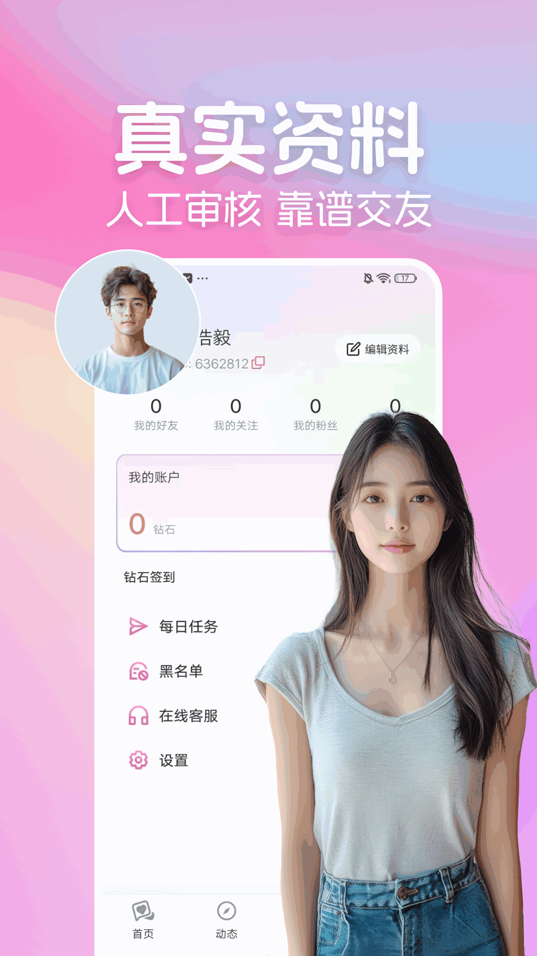 星恋交友软件最新版本 v3.2.5