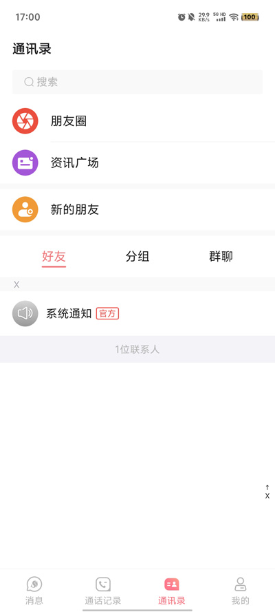 泡泡聊天app官方版下载 v1.16.0