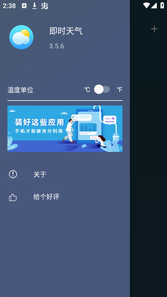 即时天气车机版 v3.7.5