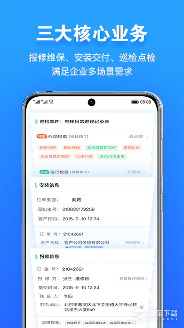 报修管家 v2.3.21