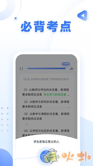 粉笔教师 v3.9.9