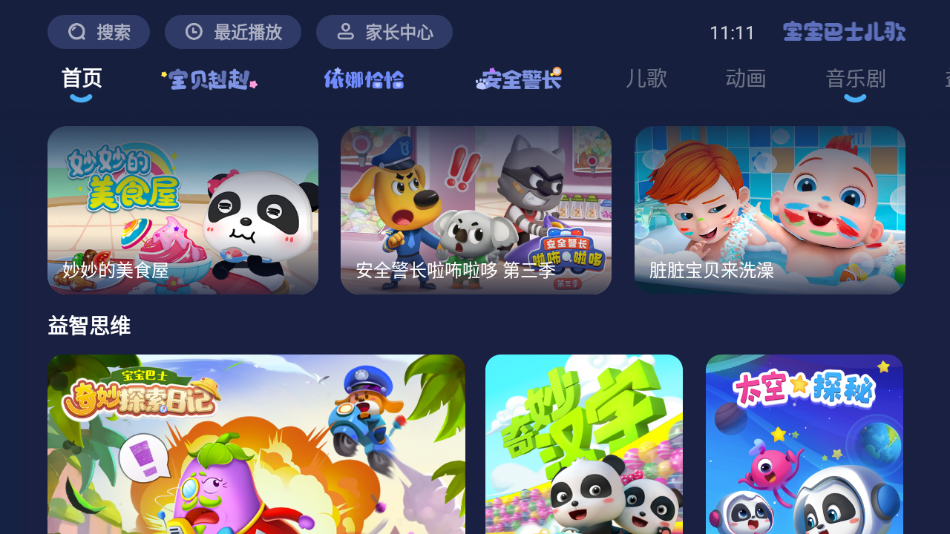 宝宝巴士儿歌电视版下载 v