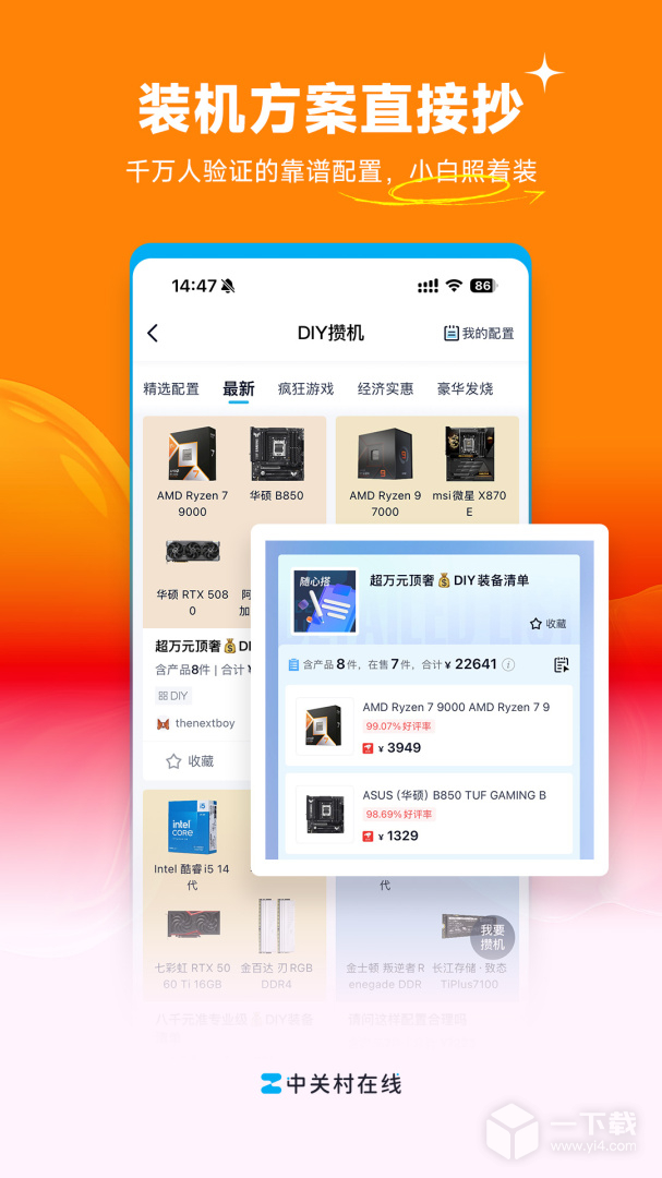 中关村在线 v12.01.01