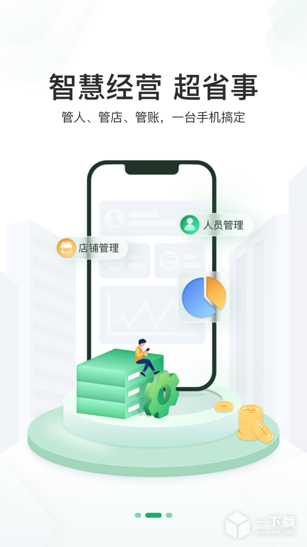 邮驿付 v2.8.0