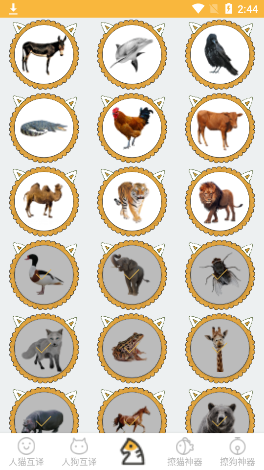 人猫狗翻译器免费版 v1.8