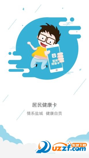 自贡市居民健康卡手机版 v2.3.1