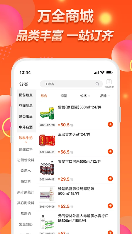 万全网络app(万全商城) v2.4.4