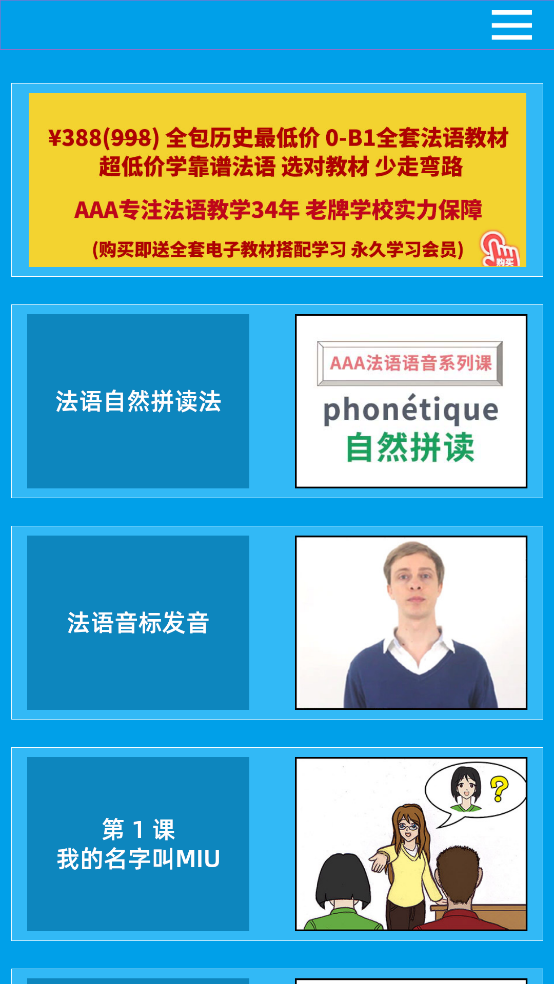 法语入门基础APP v6.7.0