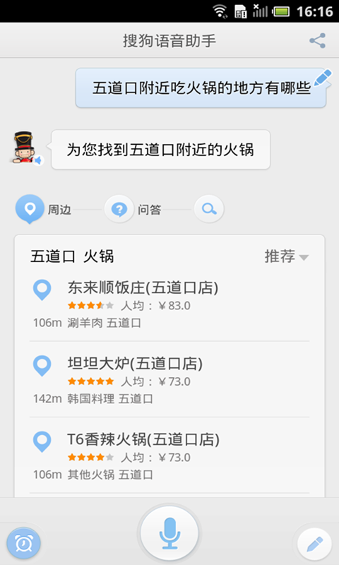 搜狗语音助手app安卓版 v1.5.5