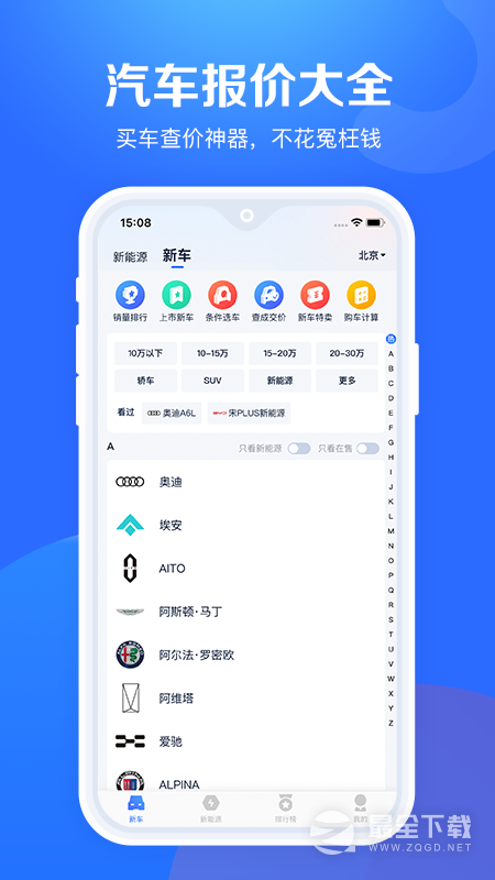 汽车报价大全 v10.56.0