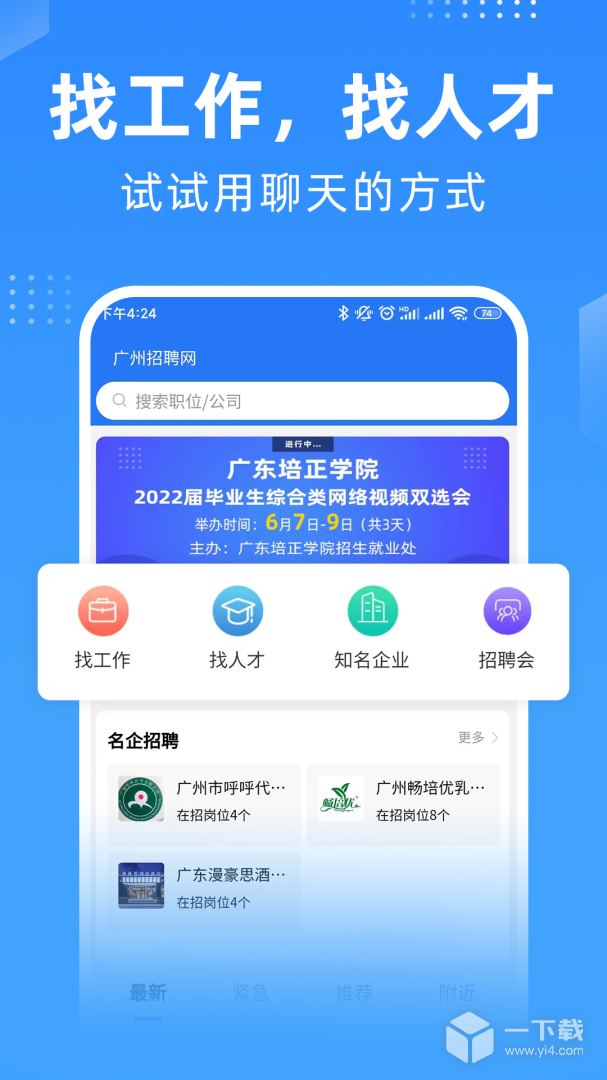 广州招聘网 v1.7.3