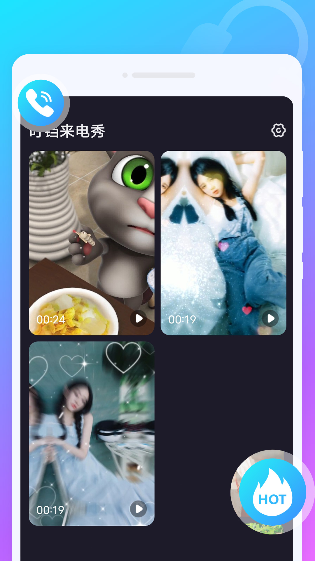 叮铛来电秀app v1.0.1