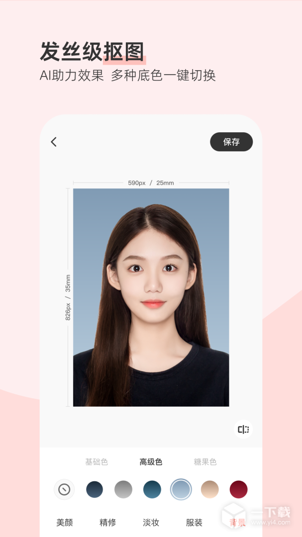 最美证件照 v4.7.36