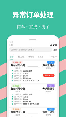 优途快达客户端app v2.1.8