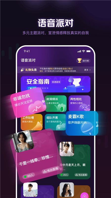音遇星球APP v1.1.6