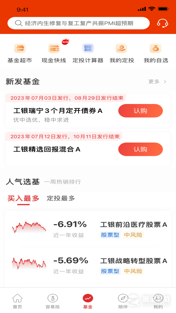 工银瑞信基金 v6.6.5