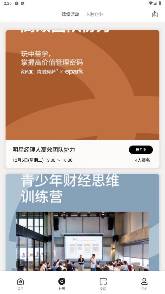 epark共享办公app v3.0.5