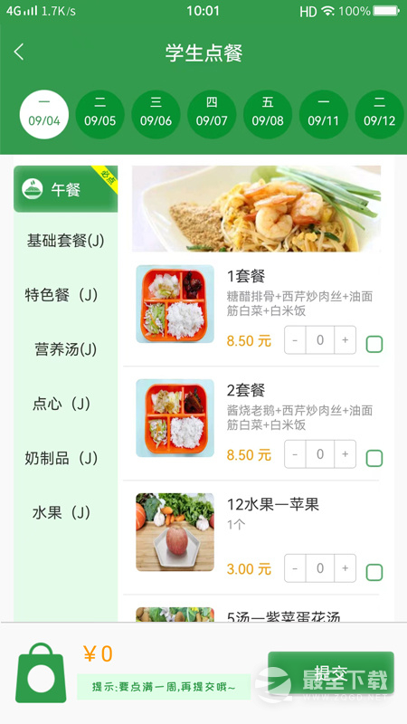 扬子餐饮 v1.5.0