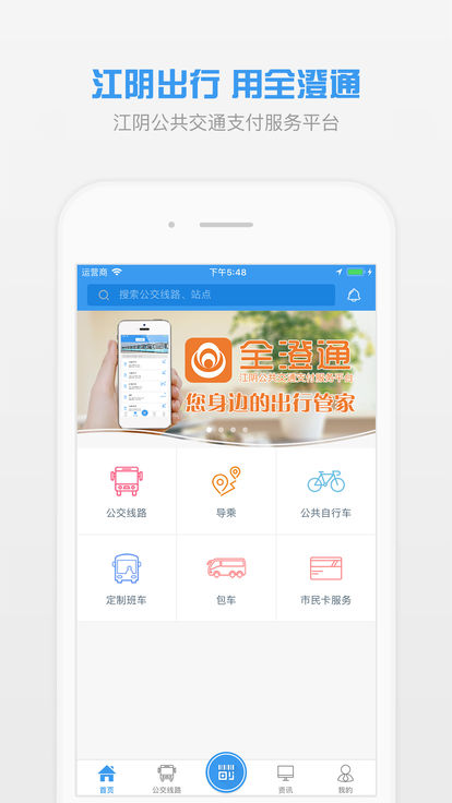 全澄通app v1.6.6