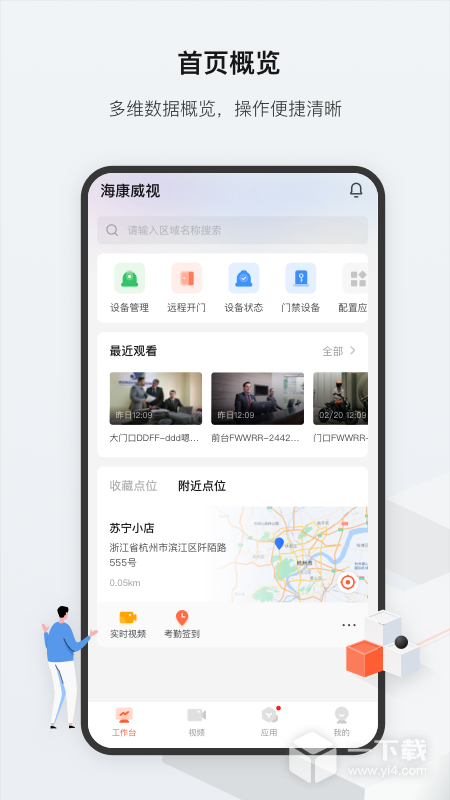 海康云眸 v2.53.2
