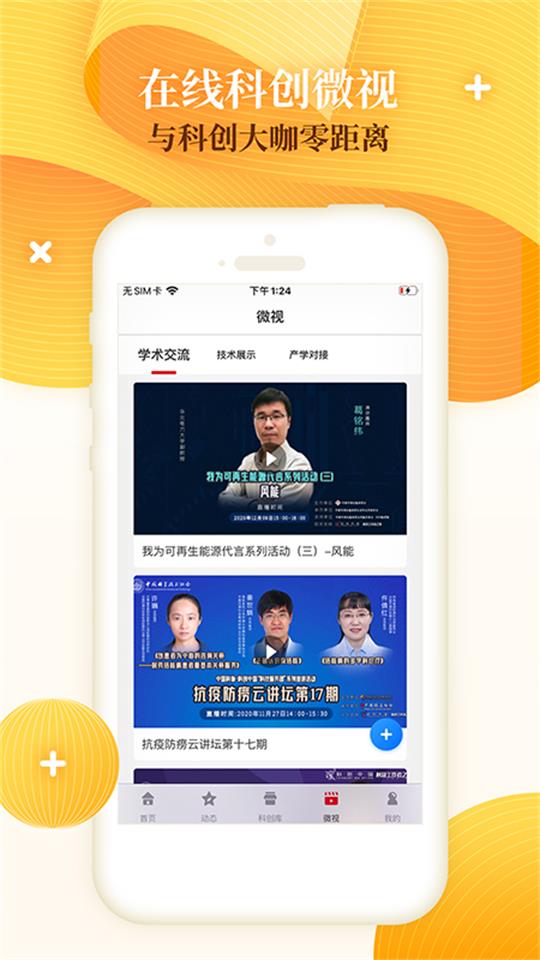 科创中国app官方版