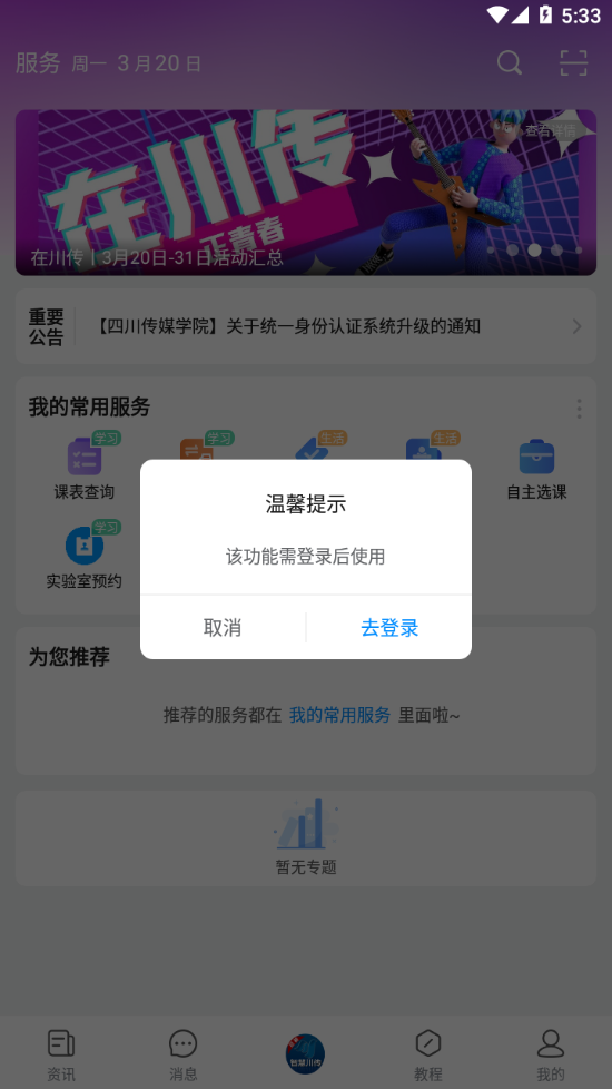 智慧川传app下载 v1.3.1
