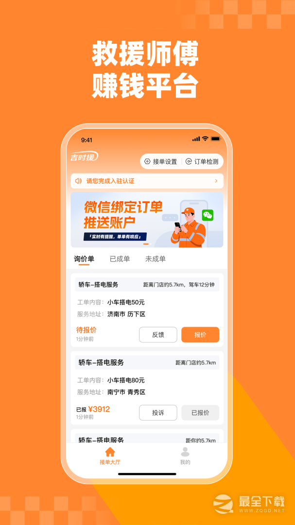 吉时援 v1.6.2
