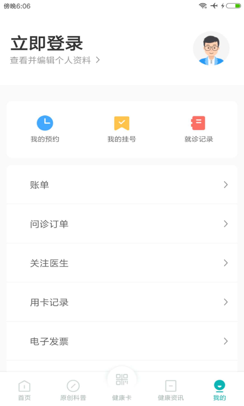 吉大一院智慧医院App v2.10.5