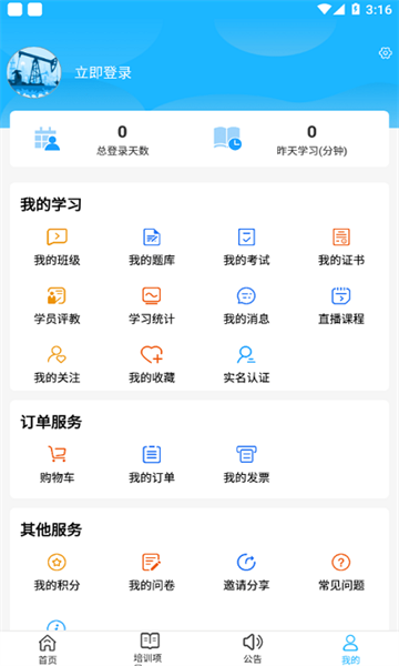 新培在线app v2.5.0