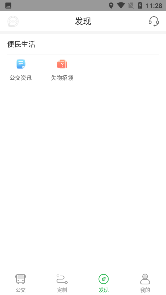坐公交app v1.9.0