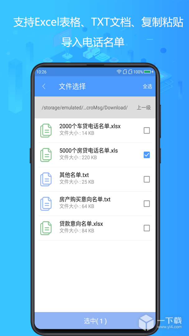 电销神器 v6.9.6
