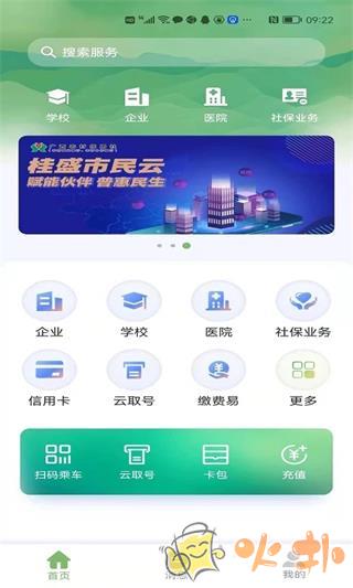桂盛市民云app v2.5.05